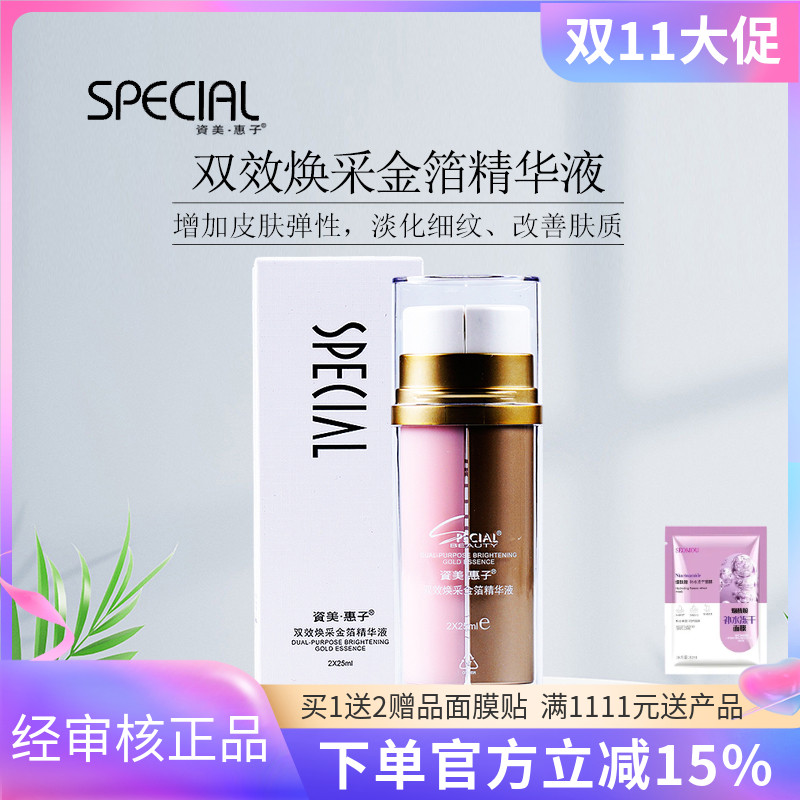 资美惠子金箔透肤精华液25ml*2