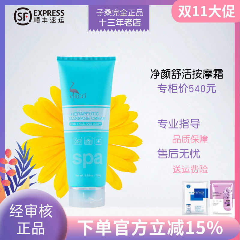 VIRGO薇碧净颜舒活按摩霜163g