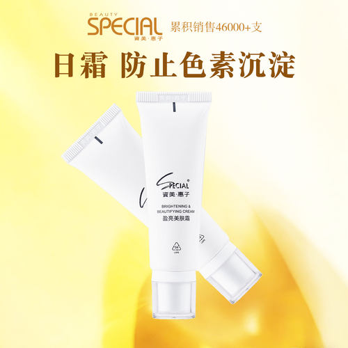 专柜正品资美惠子皙白盈亮美肤霜