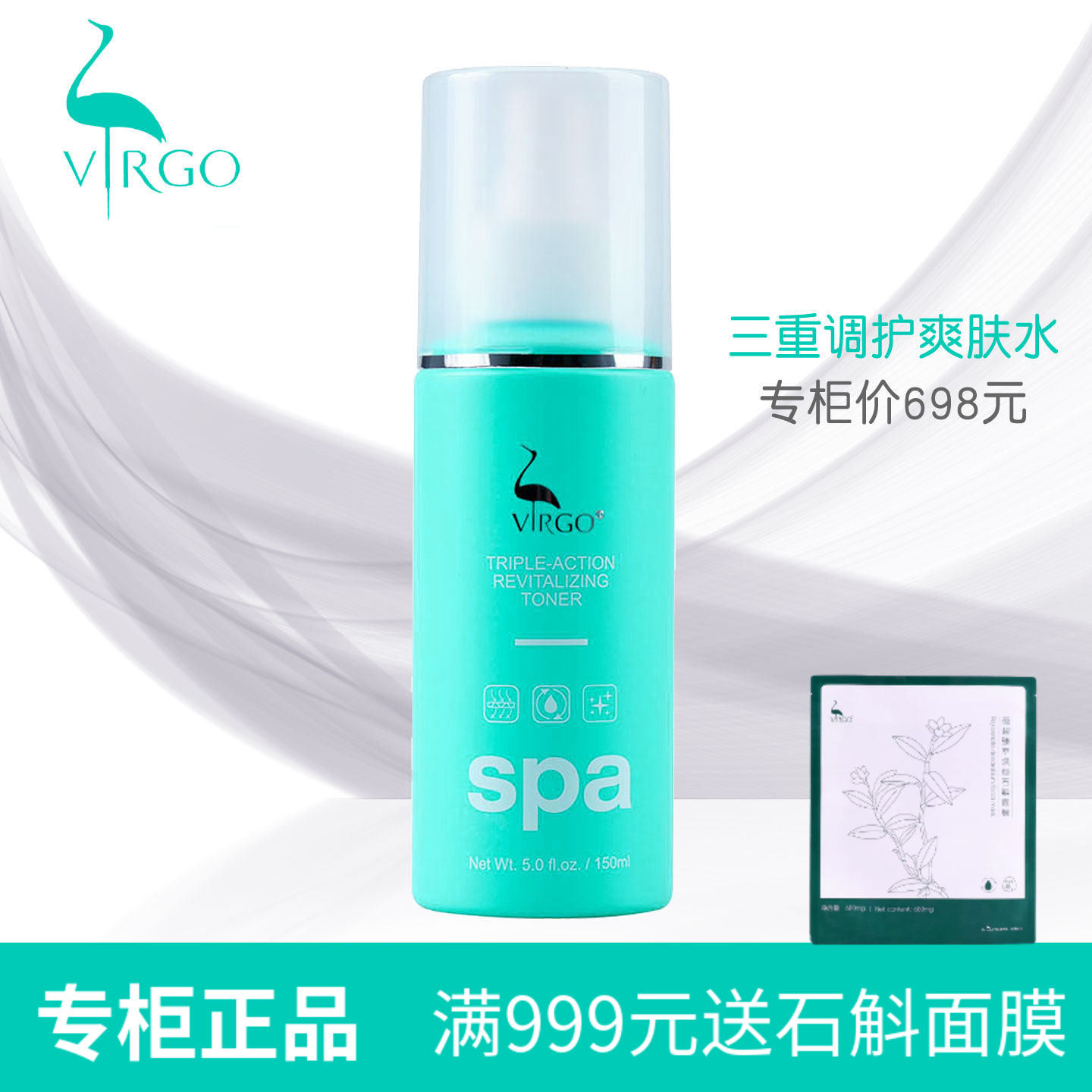 VIRGO薇碧三重调护爽肤水150ml美国原装美容院线专柜化妆护肤正品