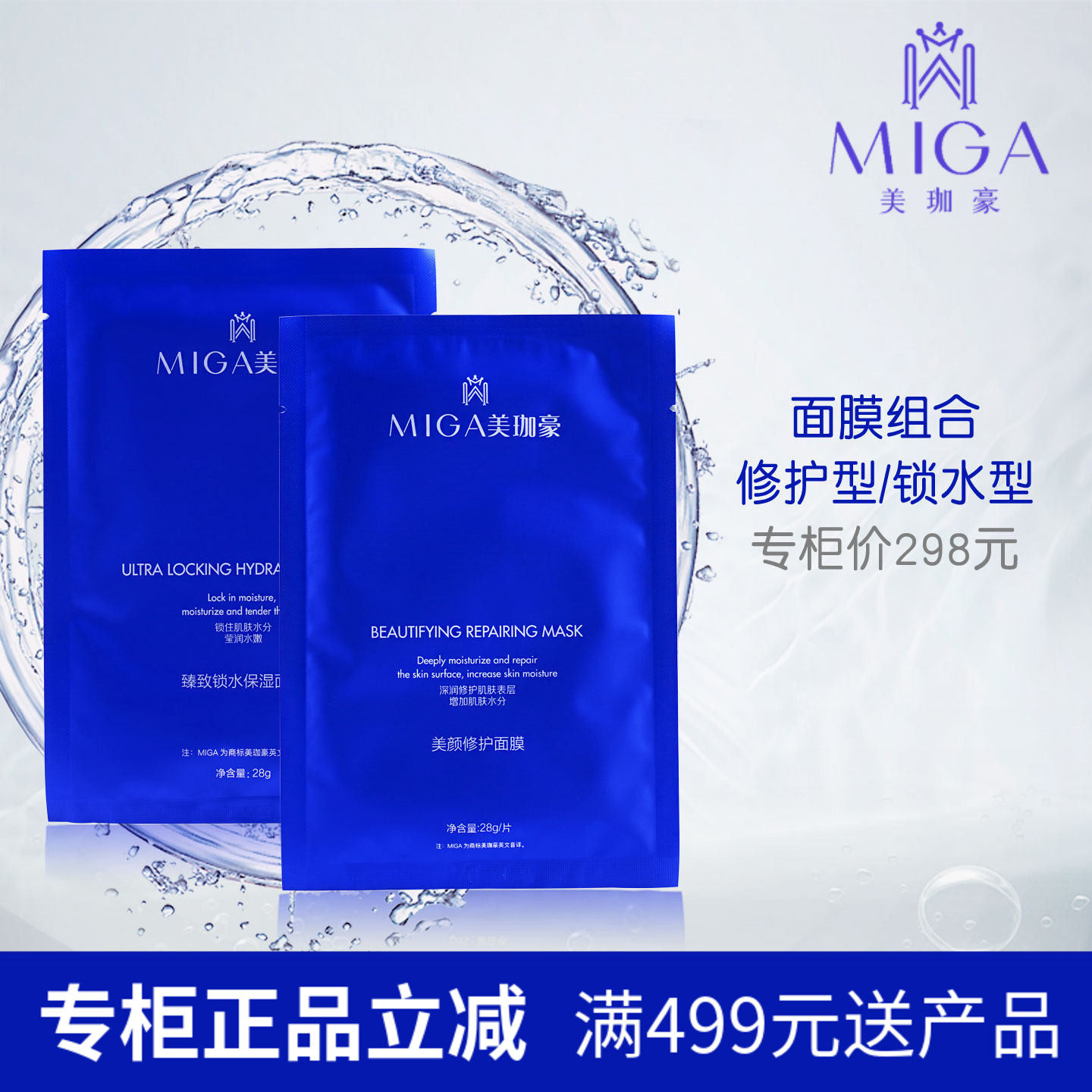 美珈豪美颜修护面膜贴8片/盒 臻致锁水保湿面膜贴 官方旗舰店推荐