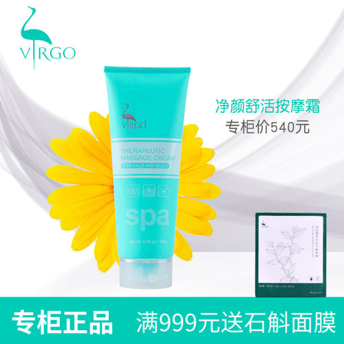 VIRGO薇碧净颜舒活按摩霜163g