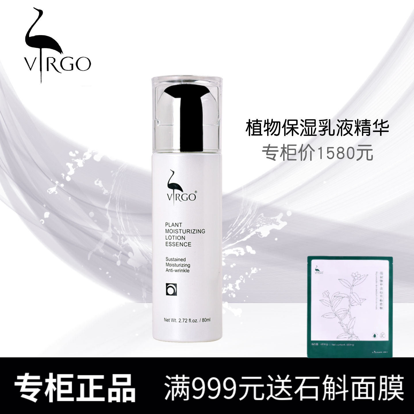 VIRGO薇碧植物抗皱保湿乳液精华80ml美国美容院专柜正品原液元素