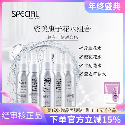资美惠子花水组合100ml爽肤水