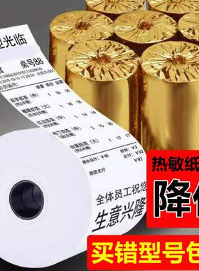 热敏打印纸小票纸收银57x3050热敏纸外卖超市工厂医院洗浴热敏纸