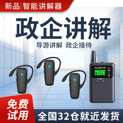 比西特BCT511R无线讲解器一对多声讯系统企业接待参观套装