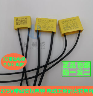 电动工具消火花电容275V带线 0.1UF 0.15UF 0.22UF 0.33UF 0.47UF