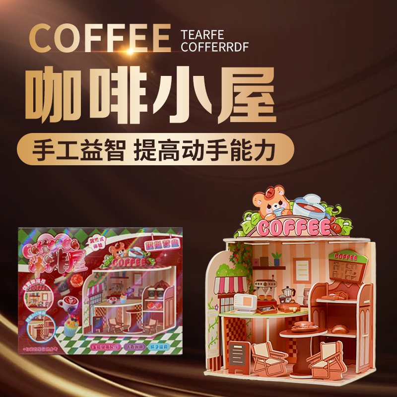 啡屋模型迷你拼装玩具节日礼物