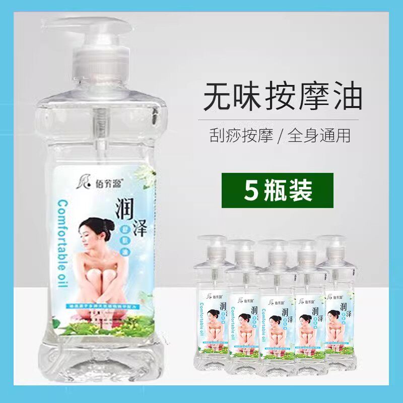 无味润肤油bb油推拿全身油刮痧油美容院足浴大瓶开背香薰按摩精油