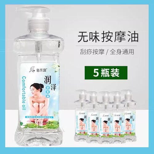 无味润肤油bb油按摩精油美容院