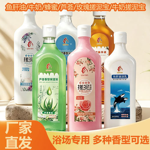鱼肝油香浴乳牛奶浴乳奶膏搓澡