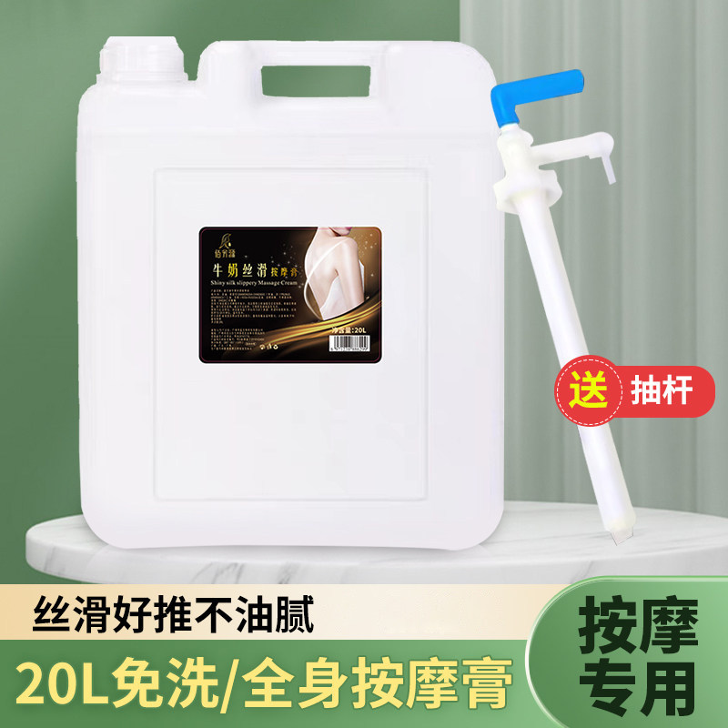20L美容院大桶装按摩膏牛奶青瓜足浴足疗按摩油足部按脚免洗全身