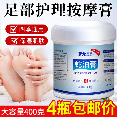 足浴蛇油膏足部按摩膏足疗店专用
