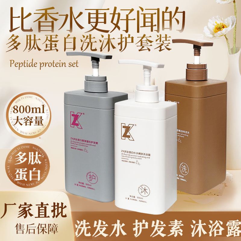 800ml多肽蛋白洗发水洗护沐套装