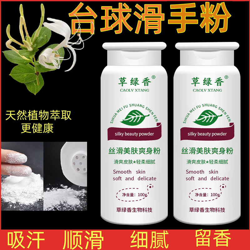 台球杆专用滑手粉滑石粉抹手粉吸汗顺滑擦手粉桌球爽手粉打球手游