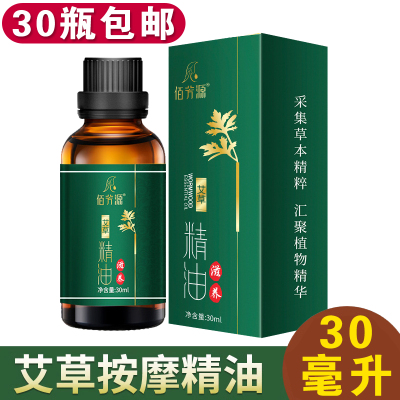 艾草精油SPA按摩精油小瓶装刮痧