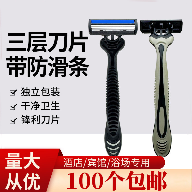 一次性刮胡刀剃须刀酒店美容院专用独立包装手动胡须刨三层刀片