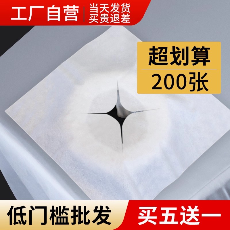 一次性洞巾毛巾美容院按摩趴枕巾