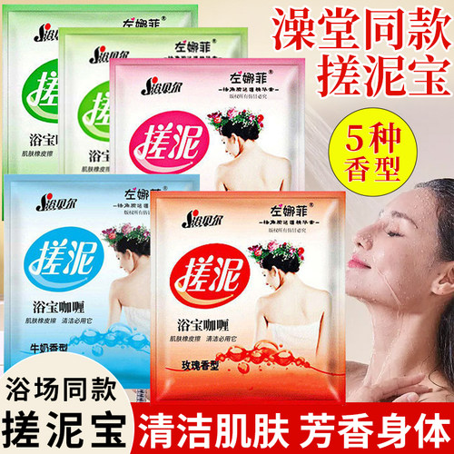 浴贝尔搓泥宝去角质澡堂专用批发