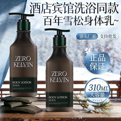 zk凌黛尔文菁纯身体乳香氛保湿乳