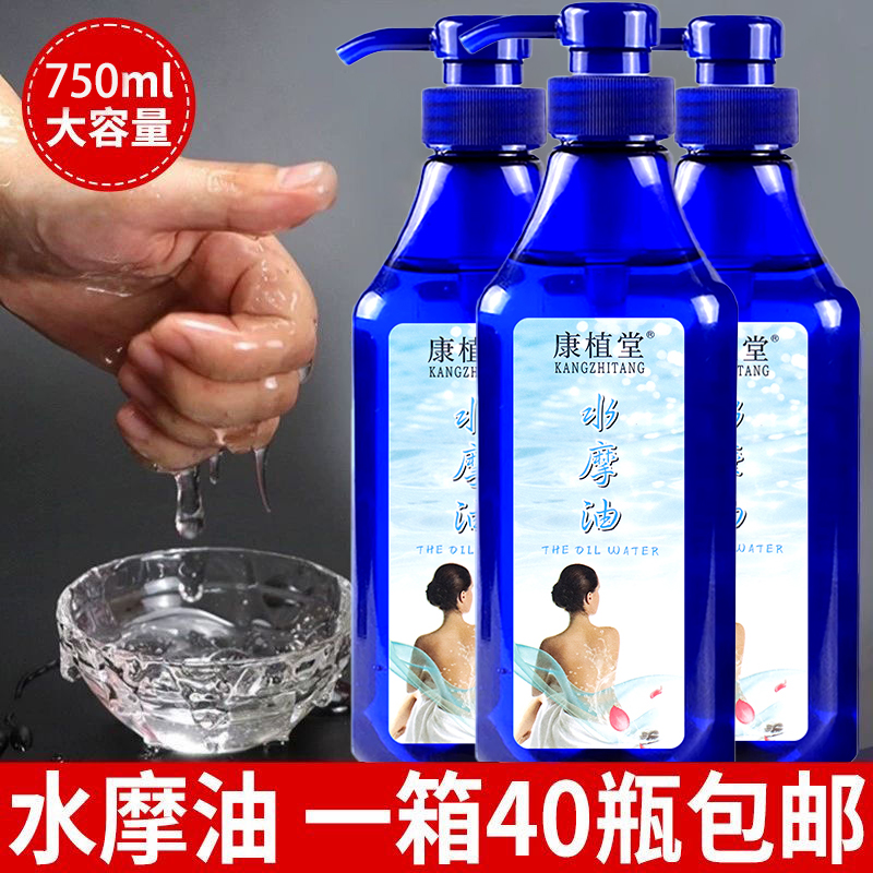 康植堂水摩油润泽精油无色无味美容院专用spa情侣身体润滑免洗油