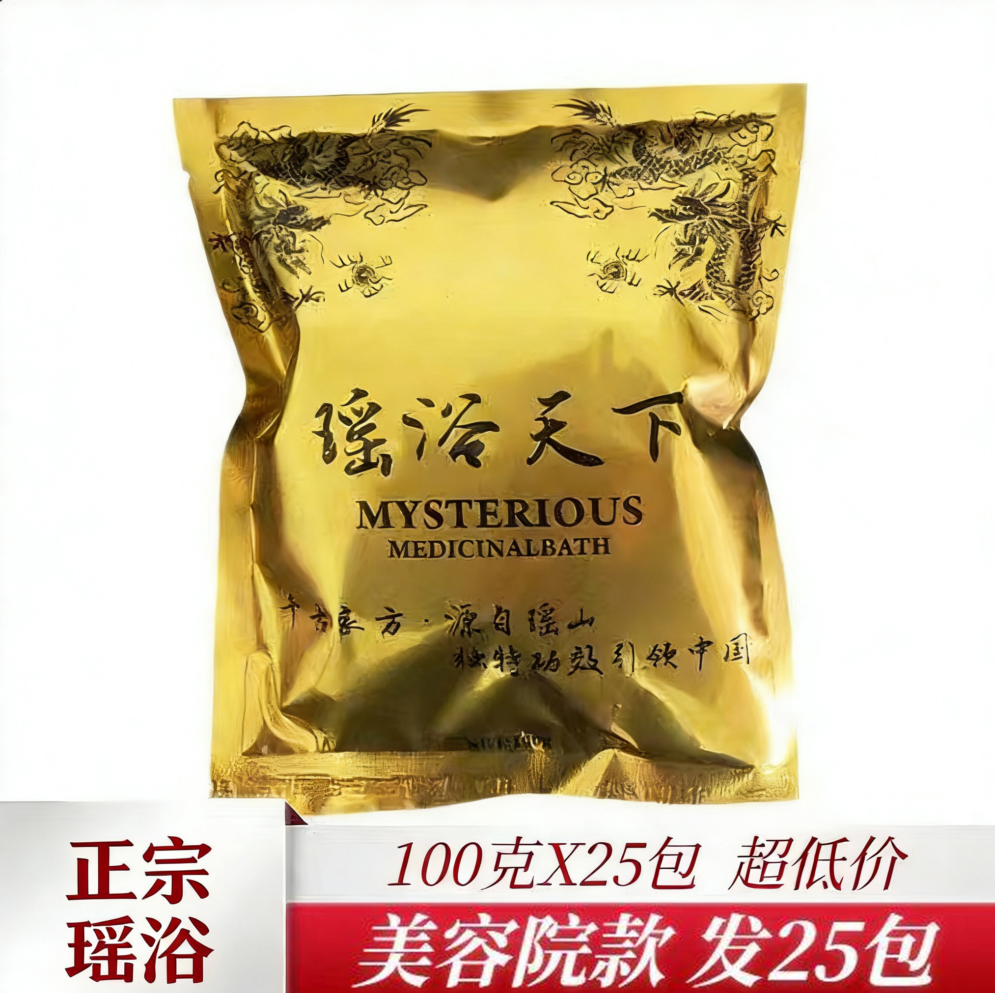 25包美容院100克瑶浴天下男女泡澡中药洗澡药浴暖身熏蒸药草包
