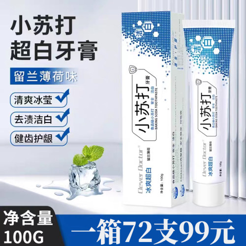 小苏打清新牙膏薄荷味浴场专用大牙膏酒店宾馆牙膏口腔清洁牙齿