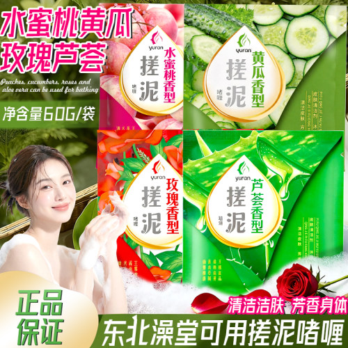 玉然浴贝尔搓泥宝袋装康植堂批发澡堂浴场专用膏搓澡浴泥搓泥啫喱
