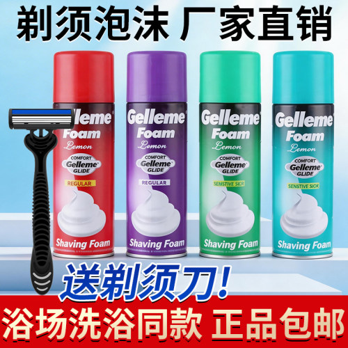 （下单就送剃须刀）剃须泡刮胡膏