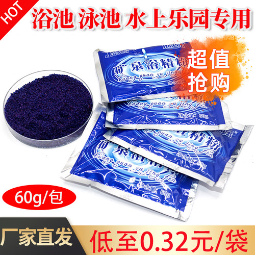 矿泉浴晶净化水质游泳池澄清变蓝