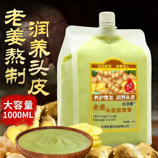老姜王姜泥头皮按摩膏头部热能生姜汁头疗姜膏按摩发热热敷护发膜