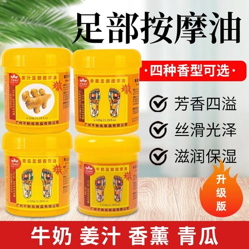 足部水疗磨砂膏足疗按摩油按脚膏