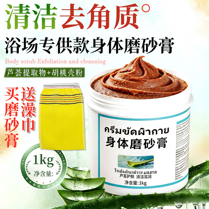 康植堂身体磨砂膏全身去角质后背疙瘩清洁沐浴露二合一搓澡膏