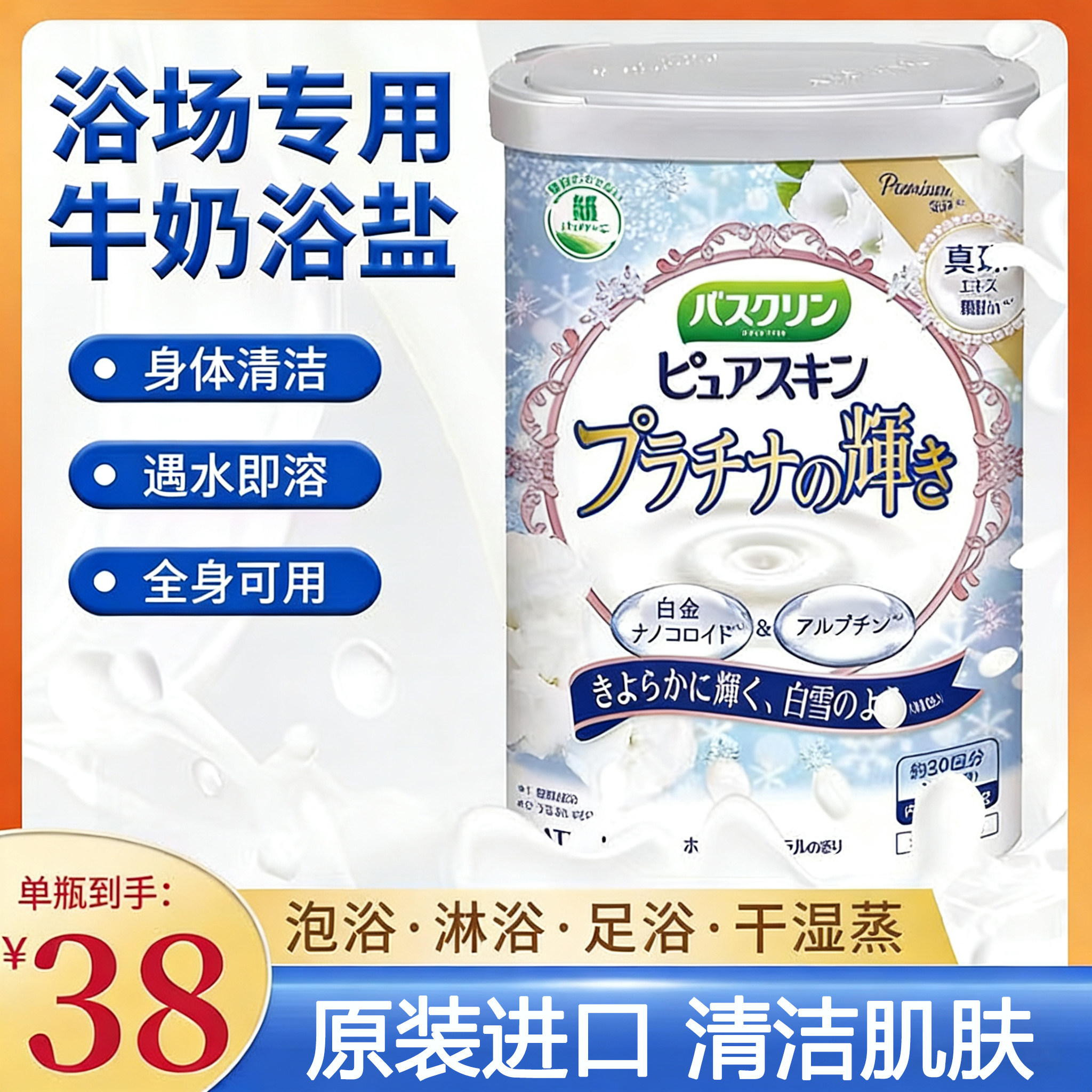日本原装巴斯克林牛奶豆乳浴盐足浴盐泡脚足浴包泡澡沐浴浴盐600g