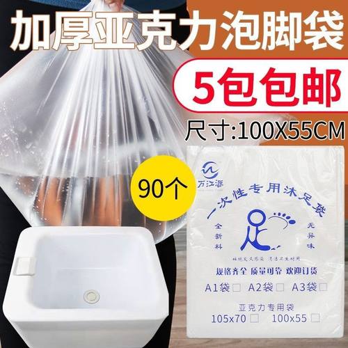 泡脚袋足浴店专用盆套子