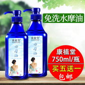 康植堂免洗水摩油美容院专用全身开背推拿身体按摩推拿油无味精油