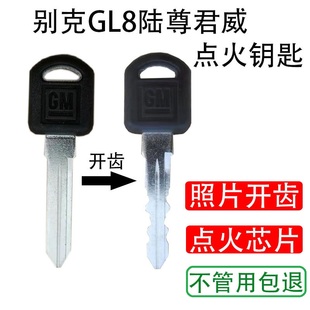 别克老款gl8陆尊旧款商务车钥匙gl8胖头鱼老君威pk3备用机械钥匙
