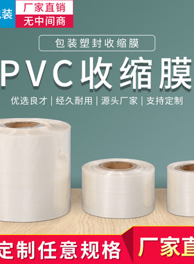 0工厂直销pvc热缩包邮塑封膜