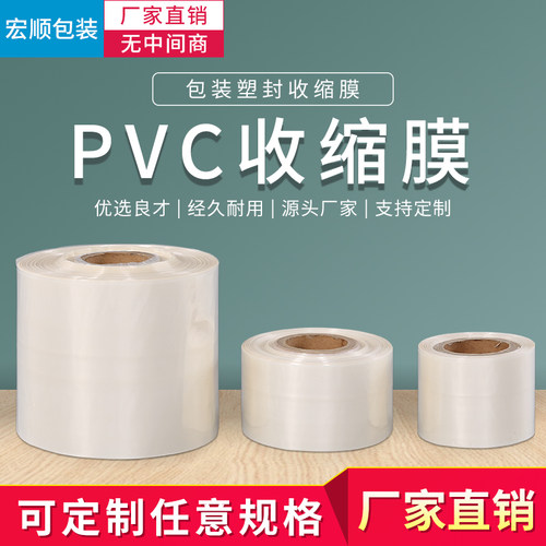 0工厂直销pvc热缩包邮塑封膜