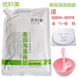 优轩美海藻面膜泰国进口天然胶原纯小颗粒补水保湿会发芽送碗模具