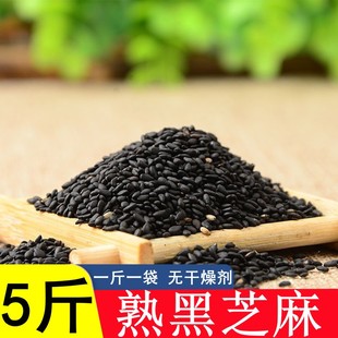 黑芝麻5斤新货油麻黑芝麻即食熟芝麻干净无沙新货炒熟杂粮粗粮