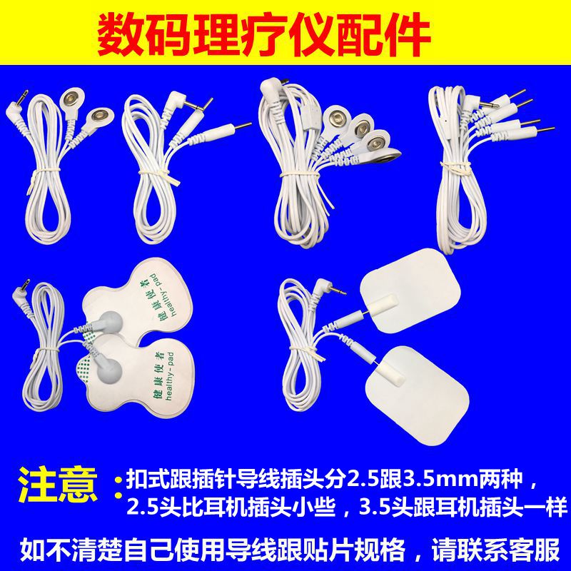 DC2.5插头数码经络理疗仪配件插针扣式导线电极贴片按扣式连接线 个人护理/保健/按摩器材 MINI按摩器/按摩贴 原图主图