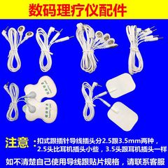 DC2.5插头数码经络理疗仪配件插针扣式导线电极贴片按扣式连接线