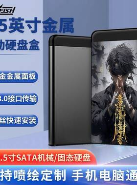 COOLFISH2.5寸金属移动硬盘盒