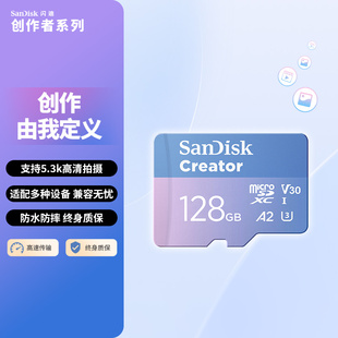 闪迪创作者内存卡128g MicroSD存储卡256g粉卡卡套