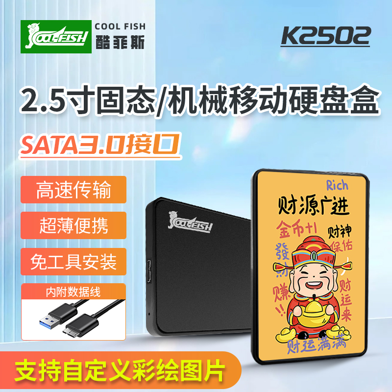 高速移动硬盘盒usb3.02.5寸