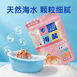 海盐寄居蟹泡澡珊瑚盐海缸盐换水海水盐沙蟹海星小包装水族专用芰