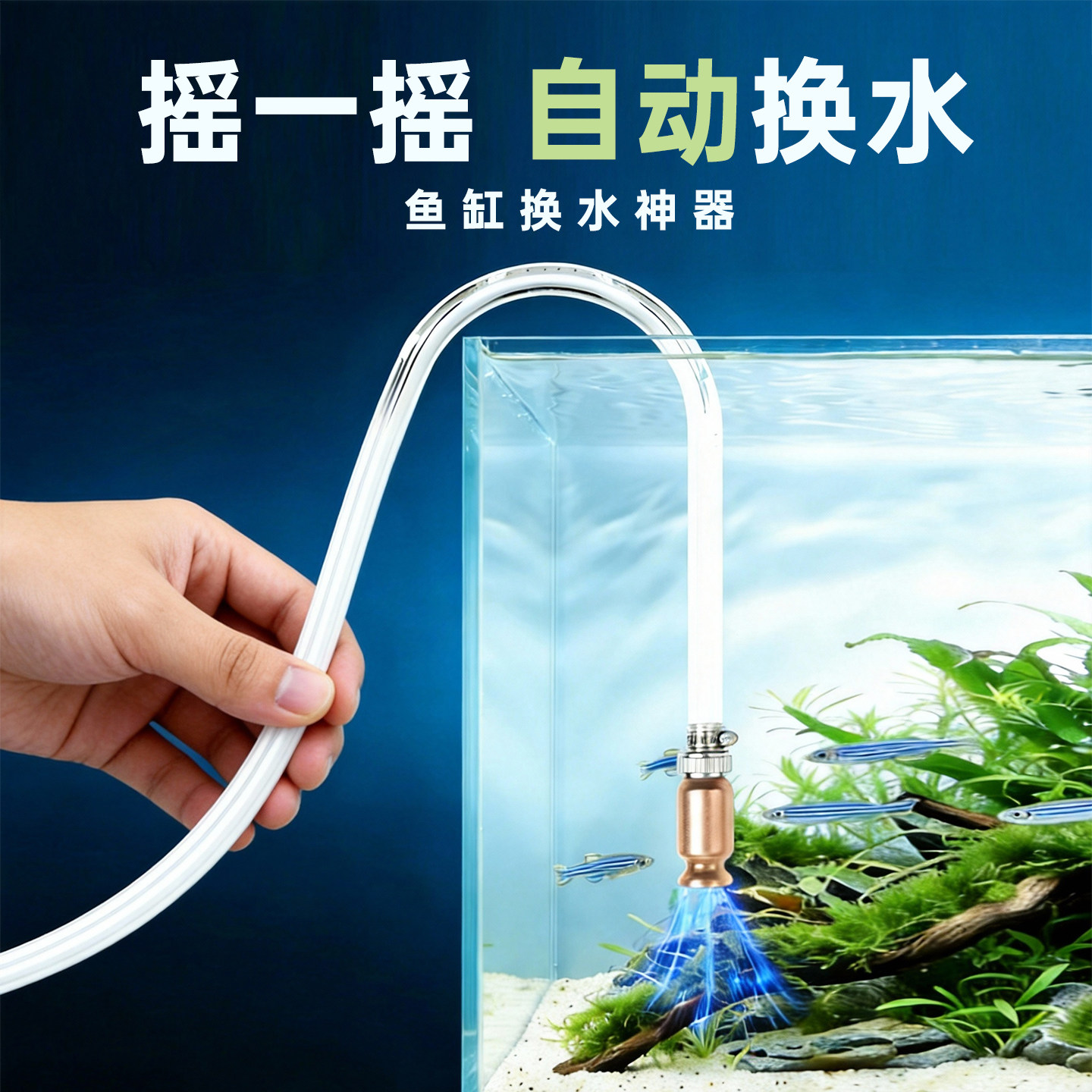 鱼缸粪便清理换水器吸鱼屎自动抽水清洗底部虹吸管抖一抖水族神器,宠物/宠物食品及用品,鱼缸清洁用具,淘宝优惠券,粉丝福利购,淘宝优惠卷