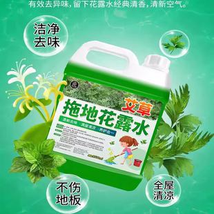 地板面清洁剂拖地花露水持久留香清洁去污除垢清洗液清香型大桶芰