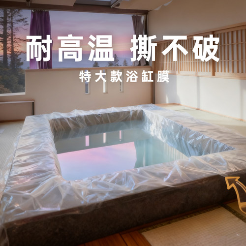 温泉私汤泡池一次性泡澡袋